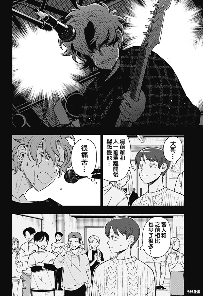普普通通輕音部,第67話,第19张