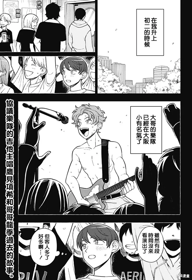 普普通通輕音部,第67話,第2张