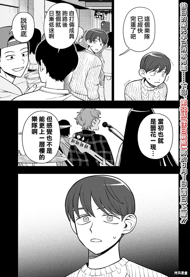 普普通通輕音部,第67話,第20张