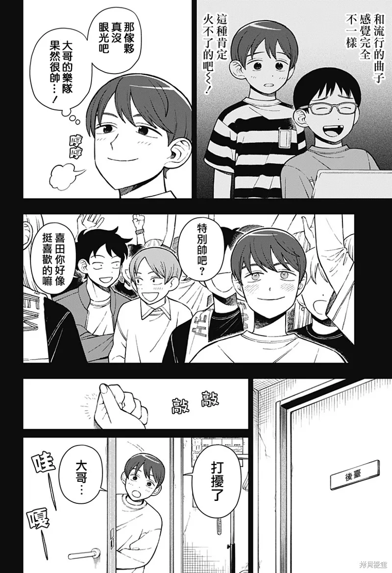 普普通通輕音部,第67話,第3张