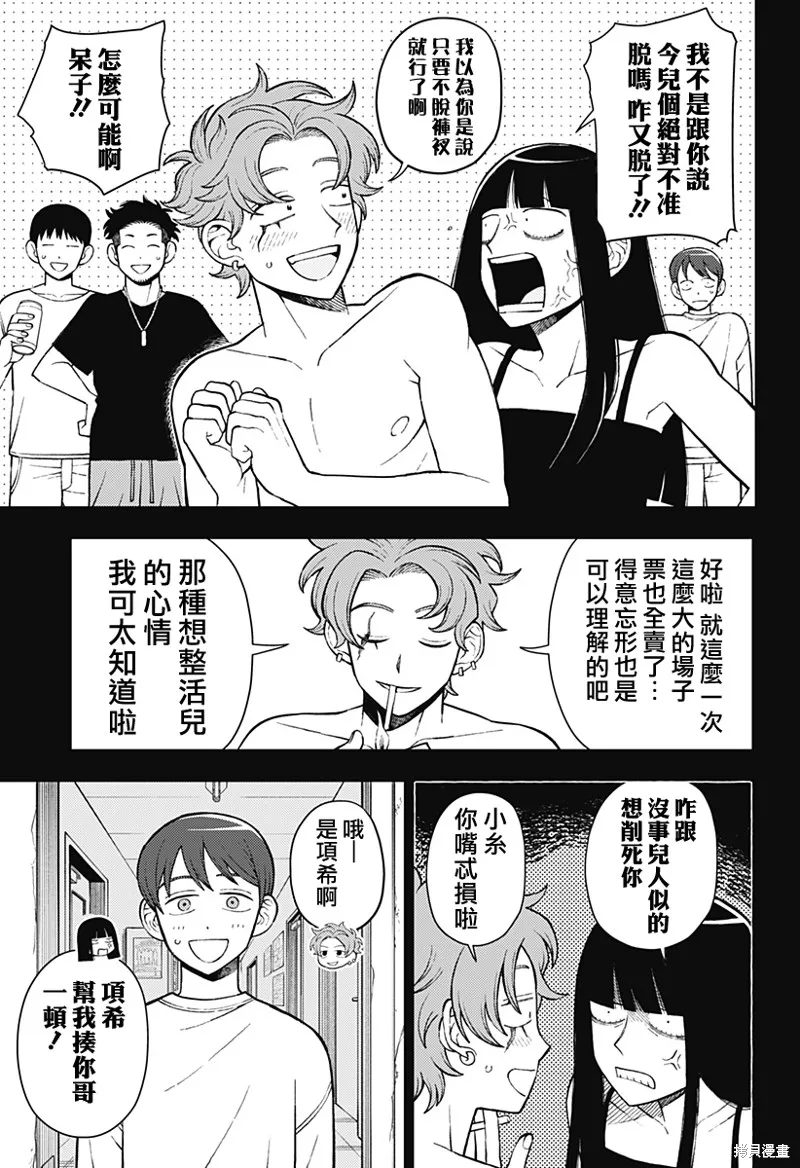 普普通通輕音部,第67話,第4张