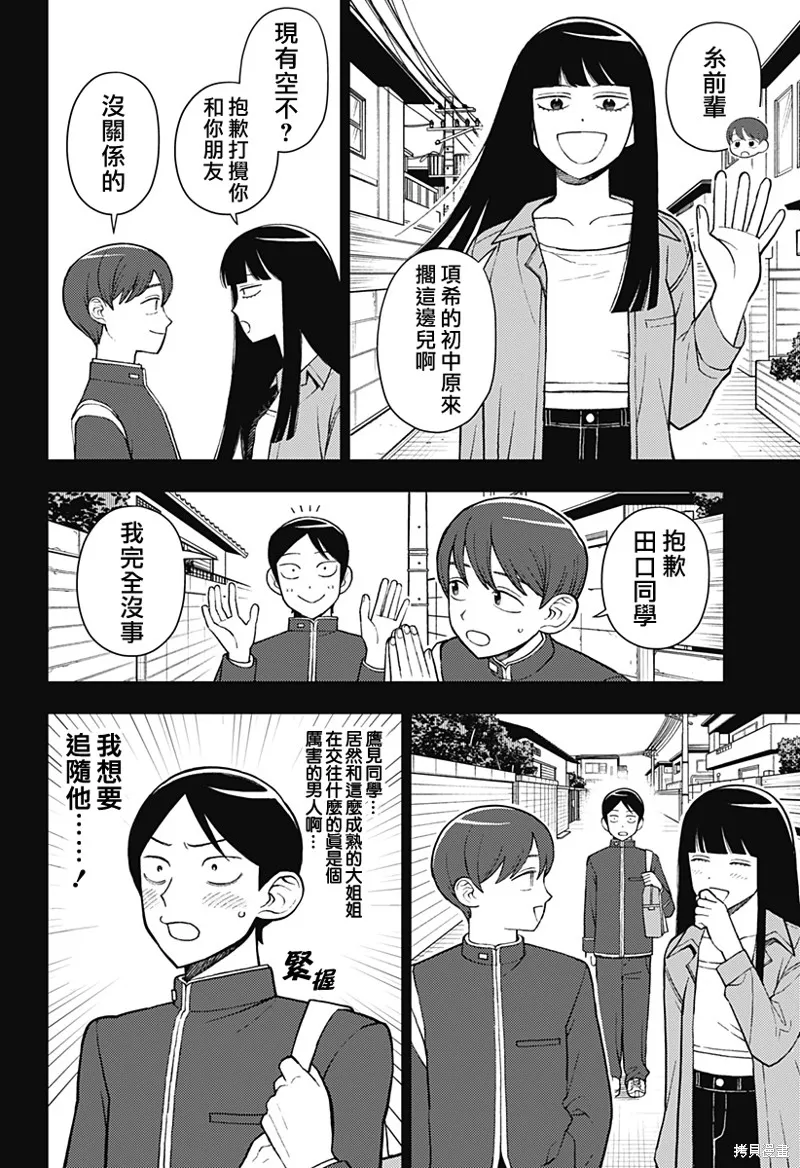 普普通通輕音部,第67話,第7张