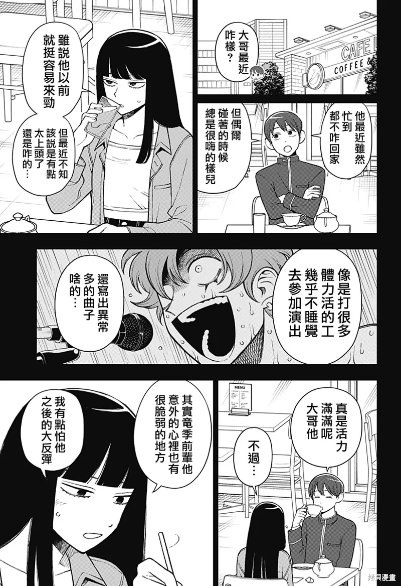 普普通通輕音部,第67話,第8张