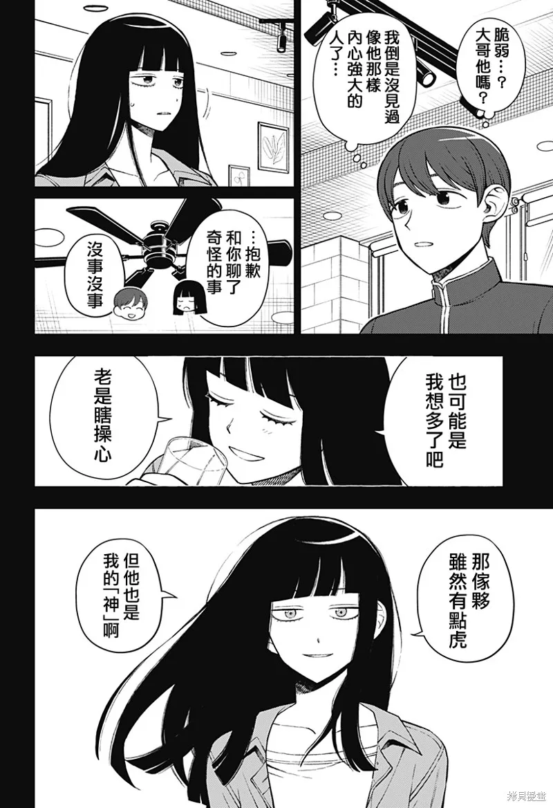普普通通輕音部,第67話,第9张