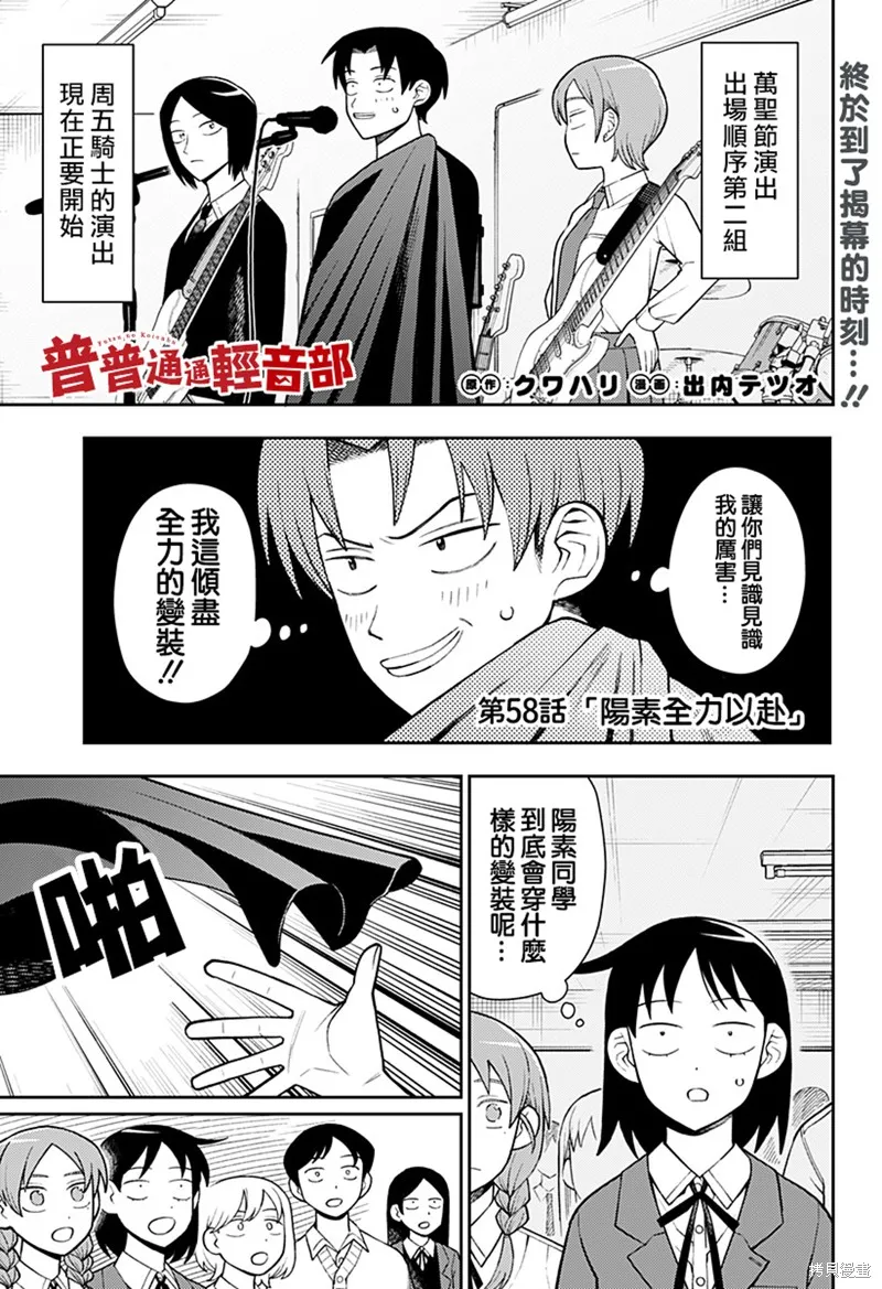 普普通通輕音部,第58話,第1张