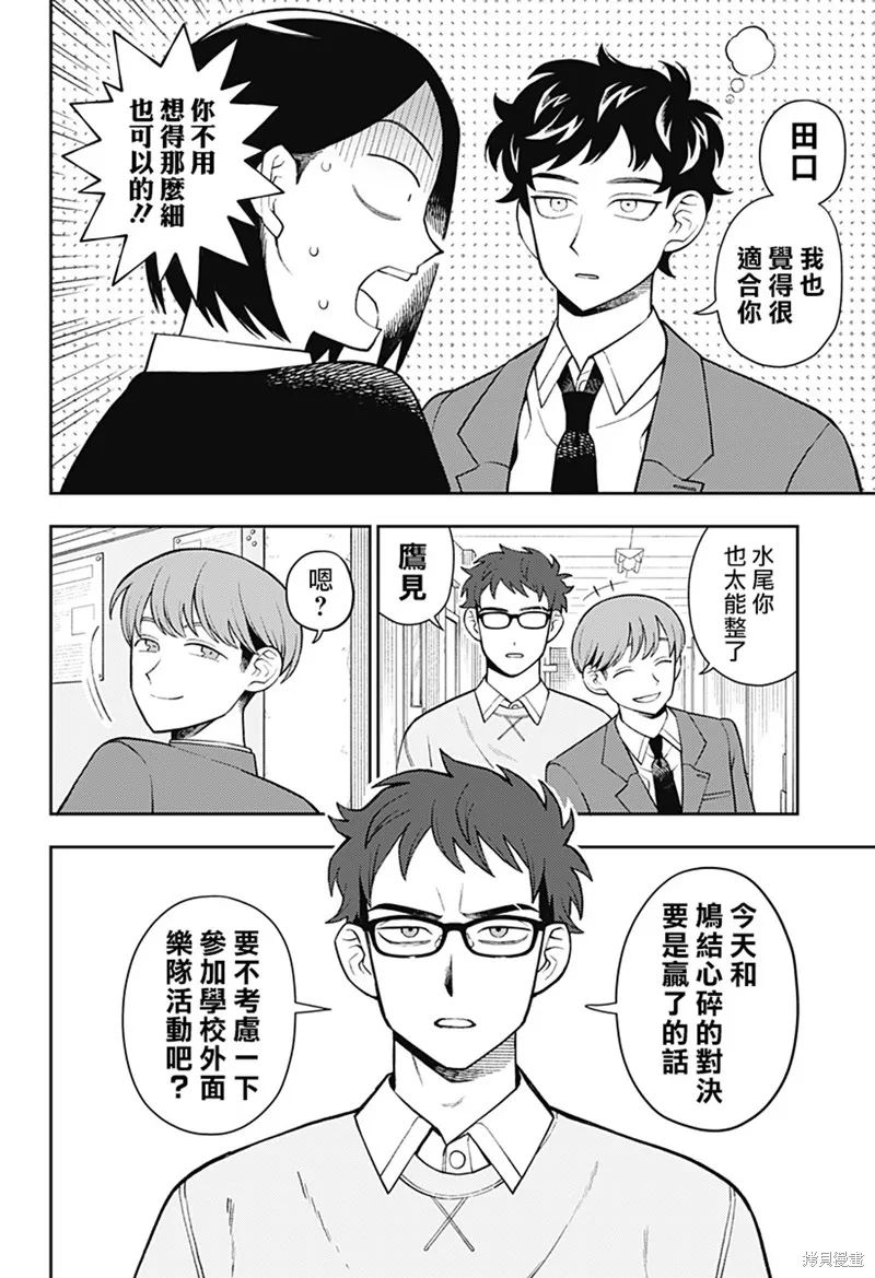 普普通通輕音部,第58話,第10张