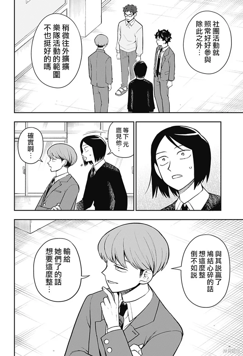 普普通通輕音部,第58話,第12张