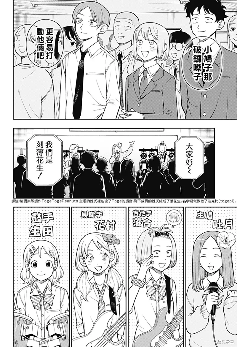 普普通通輕音部,第58話,第14张