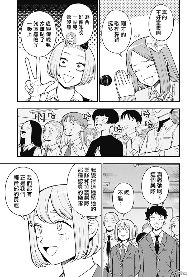 普普通通輕音部,第58話,第15张
