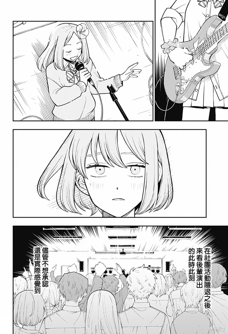 普普通通輕音部,第58話,第16张