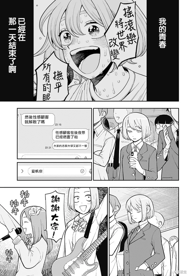 普普通通輕音部,第58話,第17张