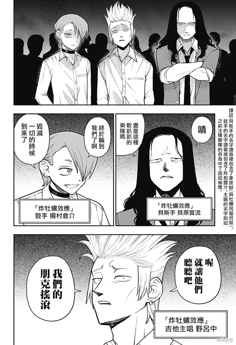 普普通通輕音部,第58話,第18张