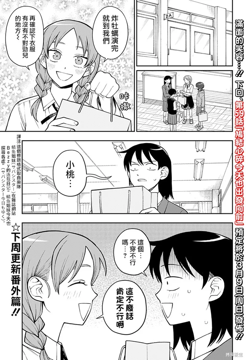 普普通通輕音部,第58話,第19张