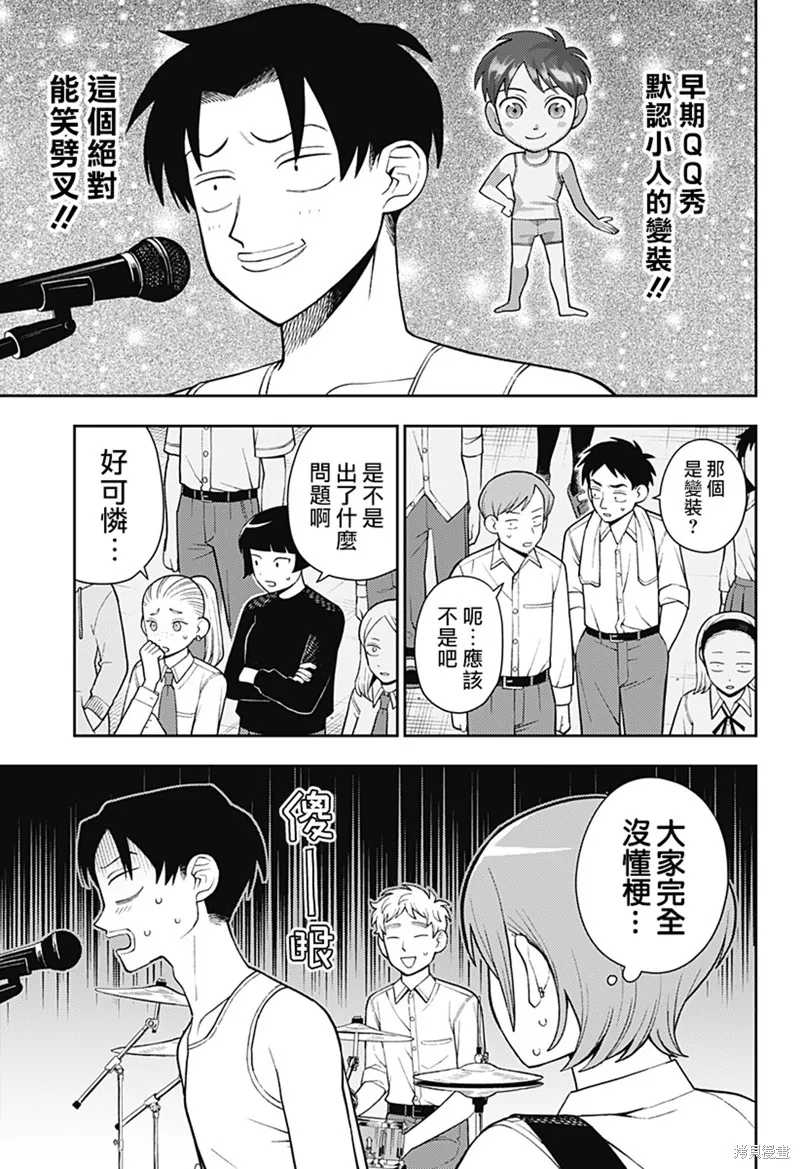 普普通通輕音部,第58話,第3张