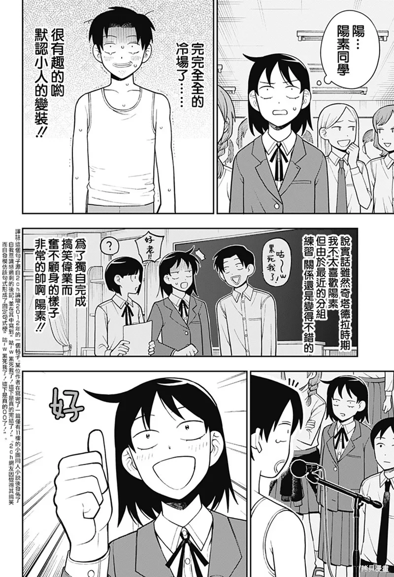 普普通通輕音部,第58話,第4张