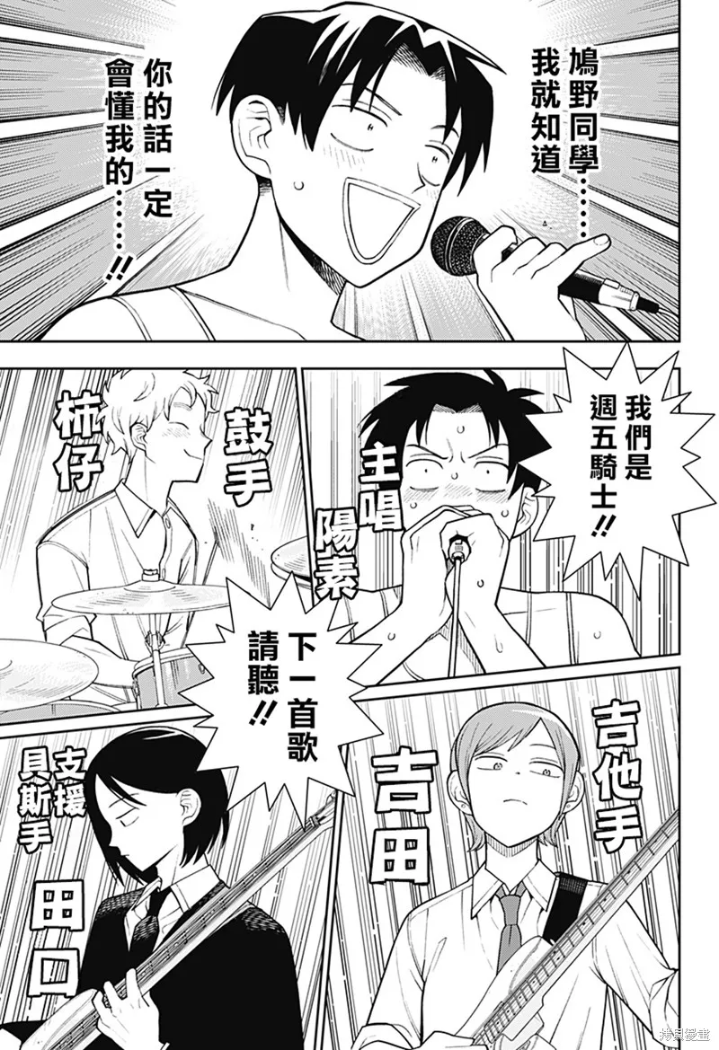 普普通通輕音部,第58話,第5张