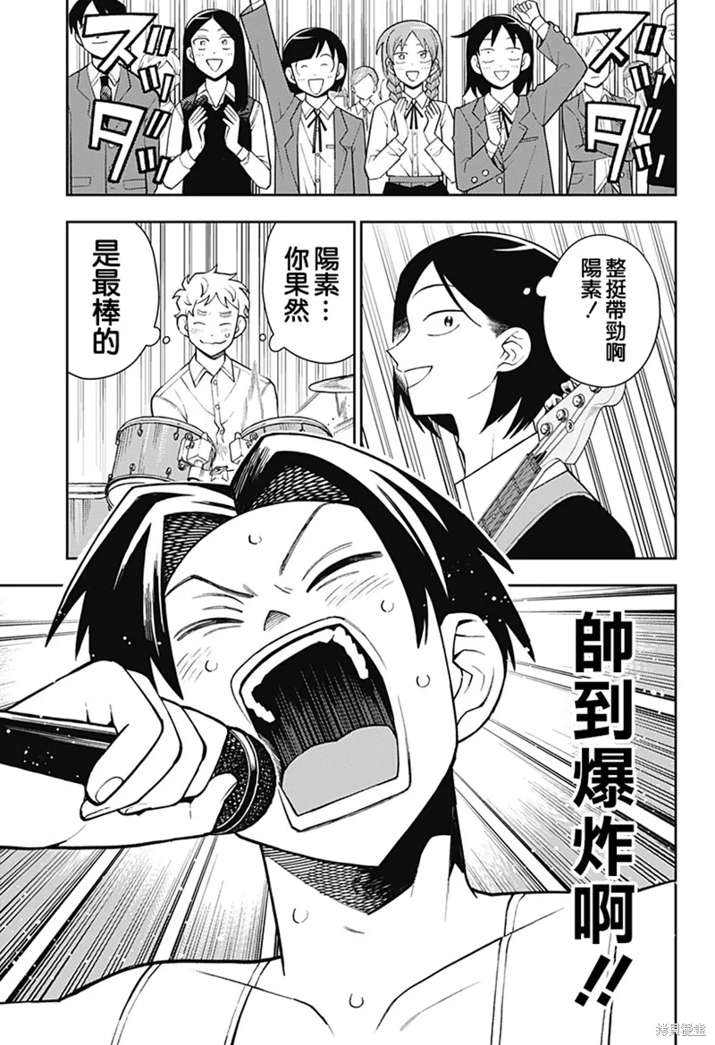 普普通通輕音部,第58話,第7张