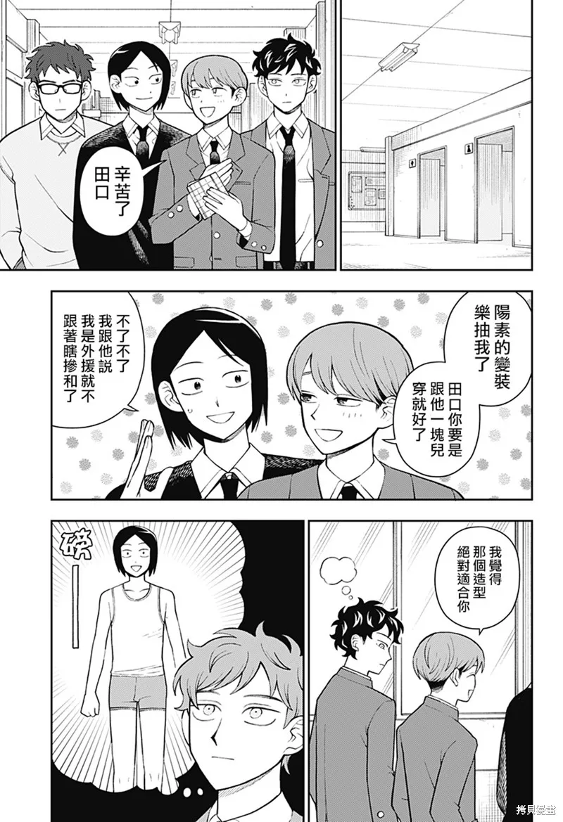 普普通通輕音部,第58話,第9张
