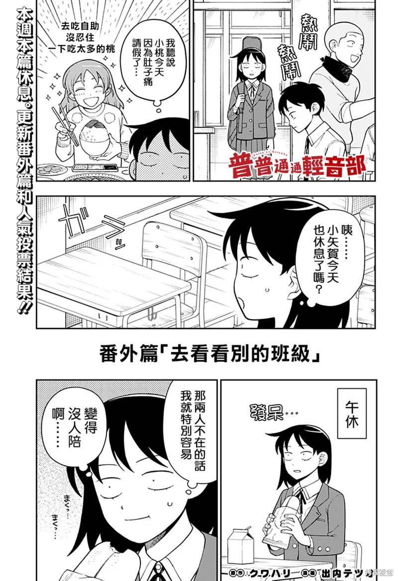 普普通通輕音部,番外5,第1张