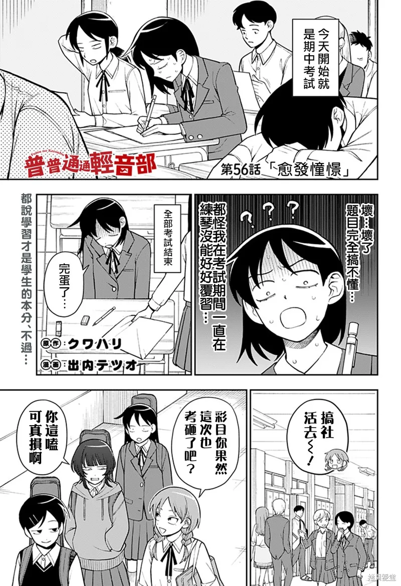 普普通通輕音部,第56話,第1张