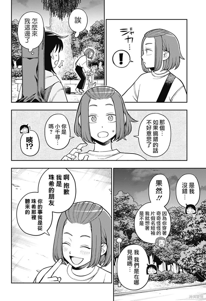 普普通通輕音部,第56話,第10张