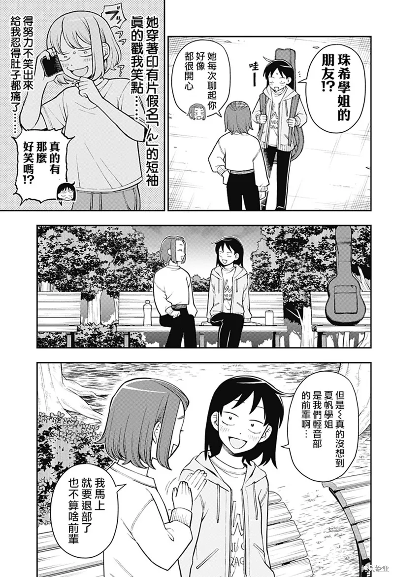普普通通輕音部,第56話,第11张