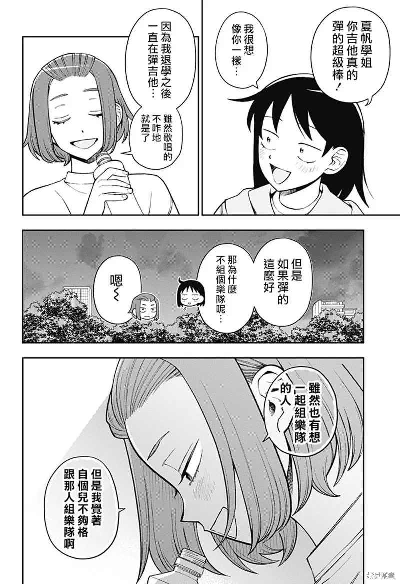 普普通通輕音部,第56話,第12张