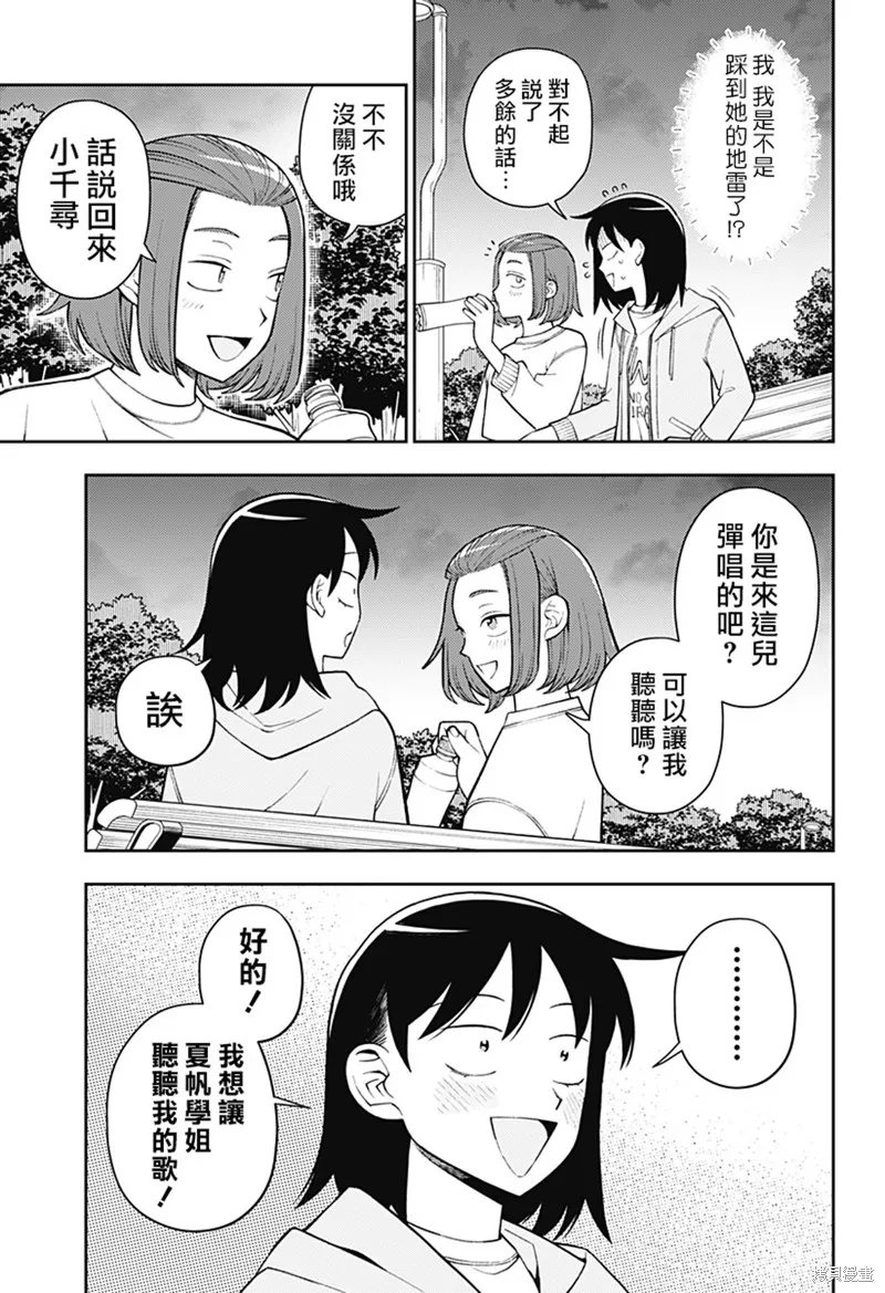 普普通通輕音部,第56話,第13张