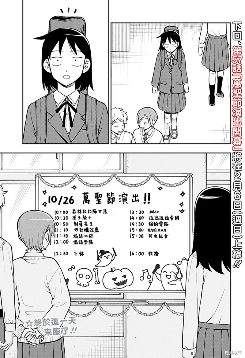 普普通通輕音部,第56話,第19张