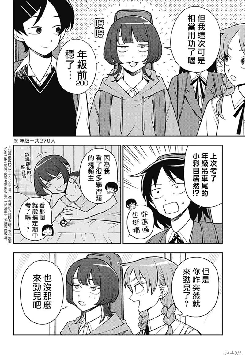 普普通通輕音部,第56話,第2张