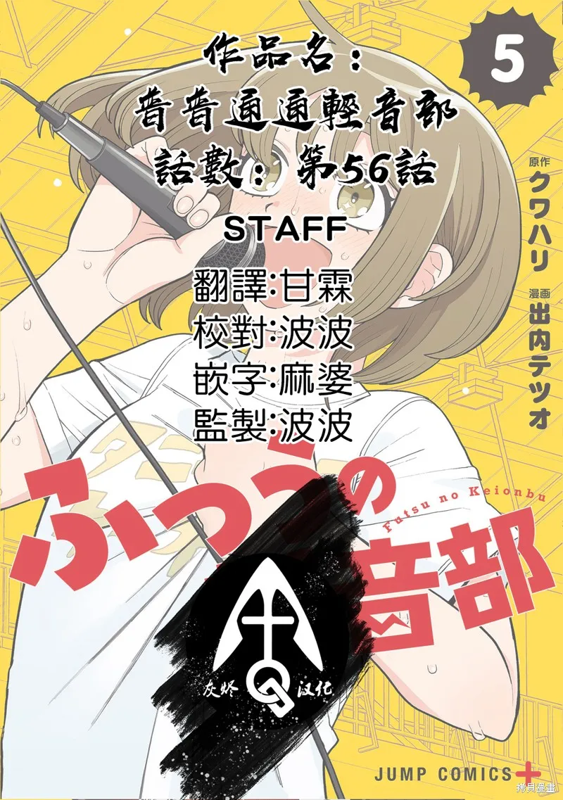 普普通通輕音部,第56話,第21张