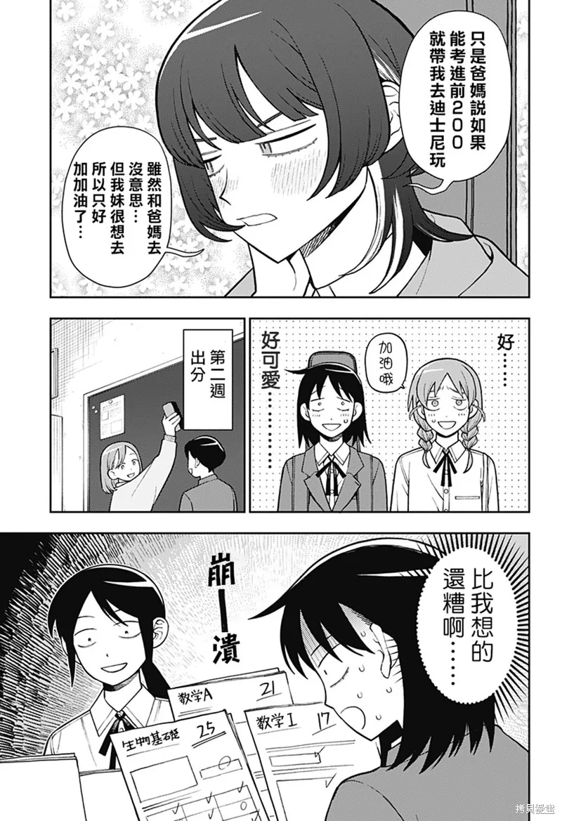 普普通通輕音部,第56話,第3张