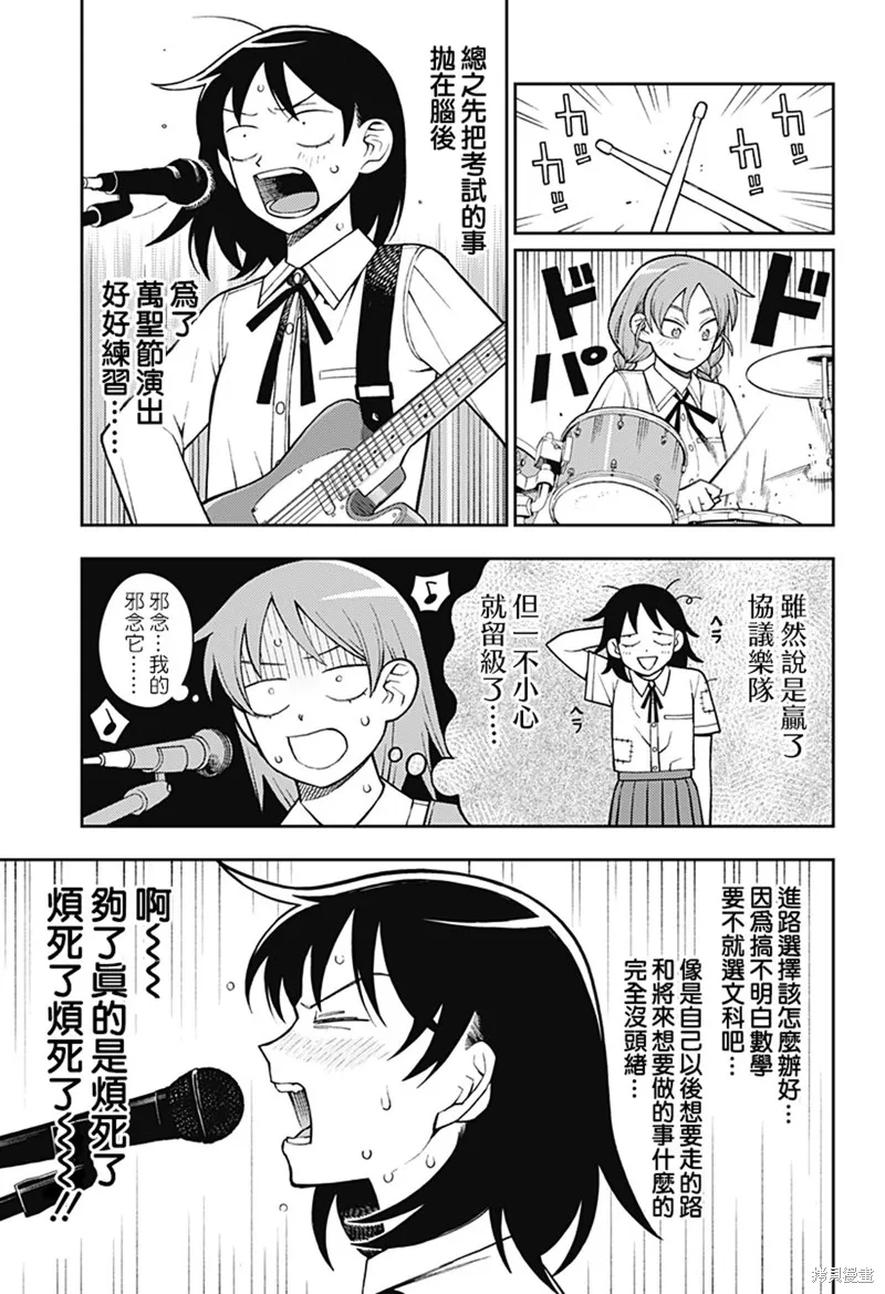 普普通通輕音部,第56話,第5张