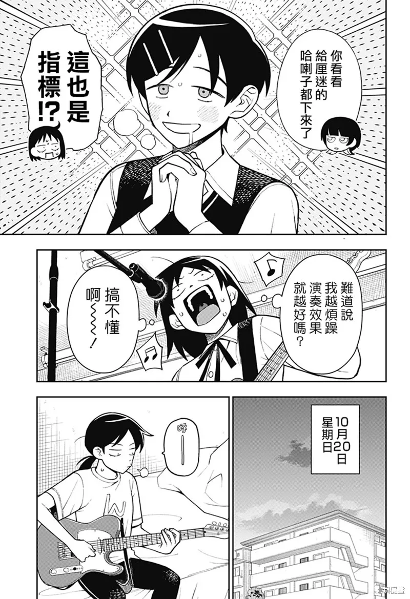 普普通通輕音部,第56話,第7张
