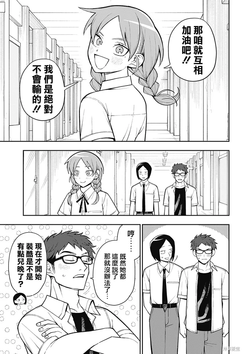 普普通通輕音部,第55話,第10张
