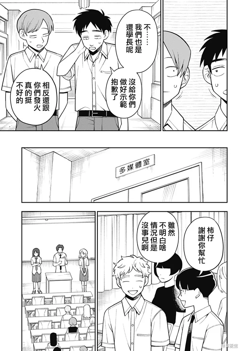 普普通通輕音部,第55話,第14张