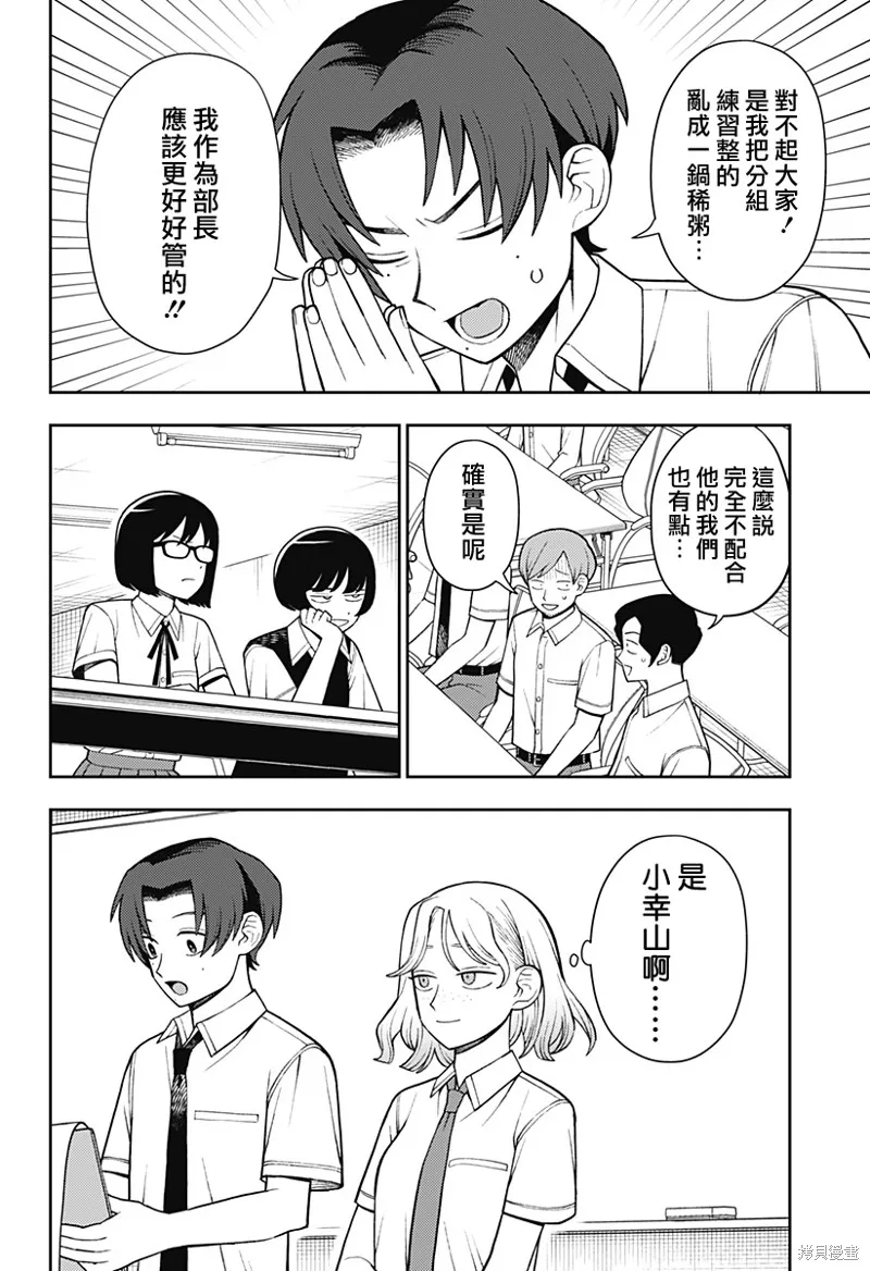 普普通通輕音部,第55話,第15张