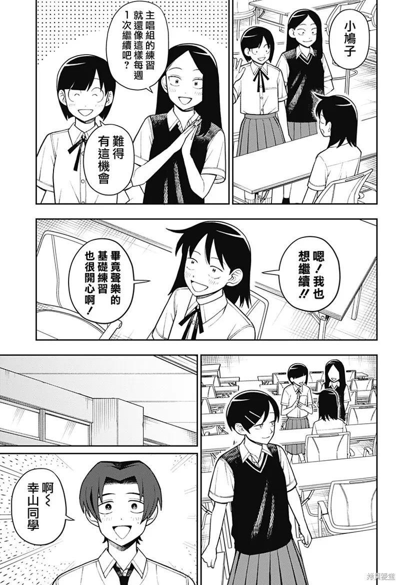 普普通通輕音部,第55話,第16张