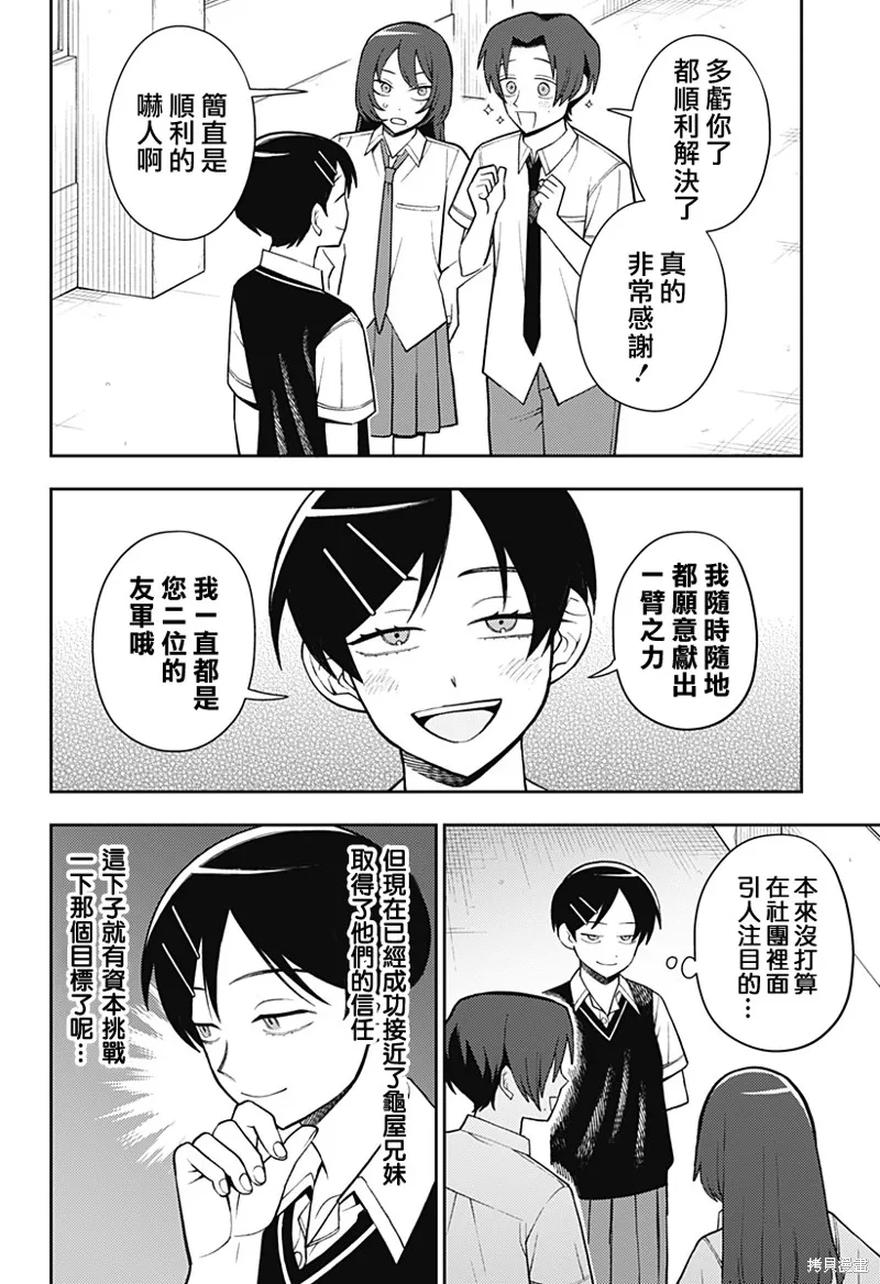 普普通通輕音部,第55話,第17张