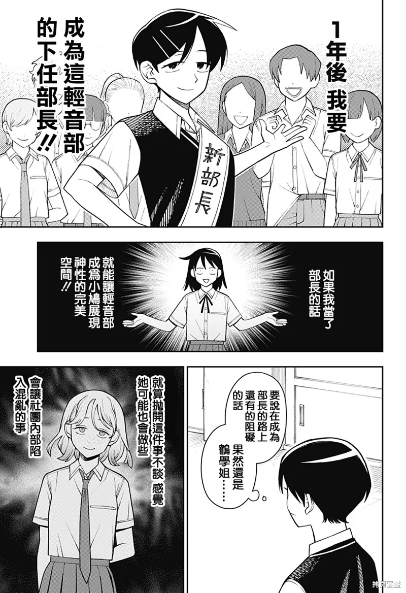普普通通輕音部,第55話,第18张