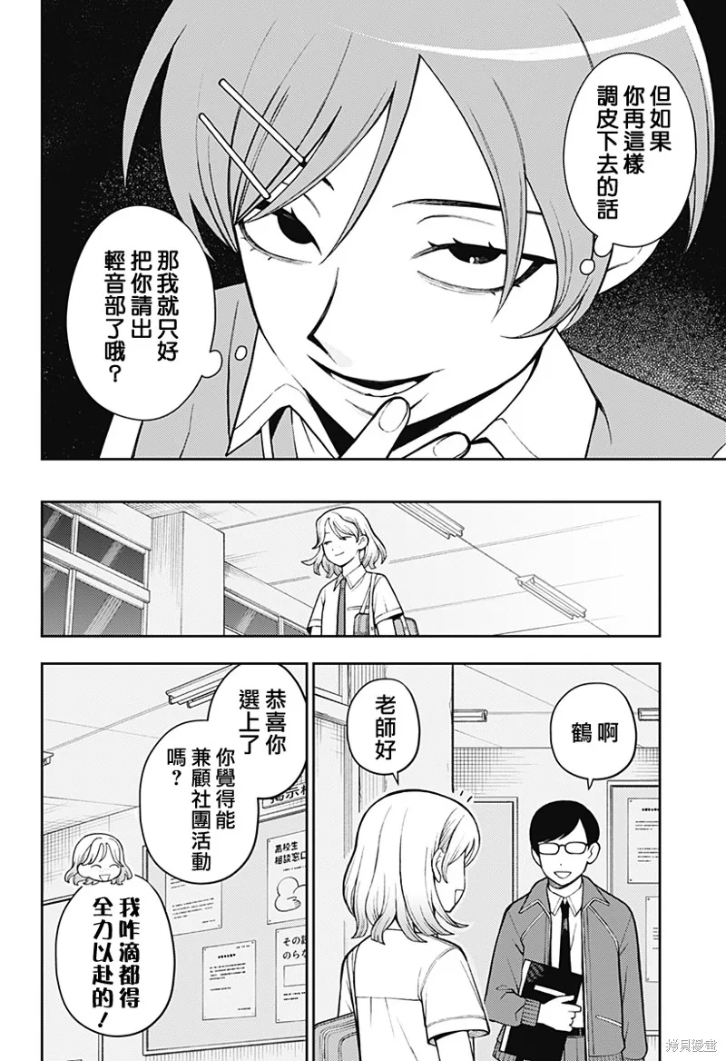 普普通通輕音部,第55話,第19张