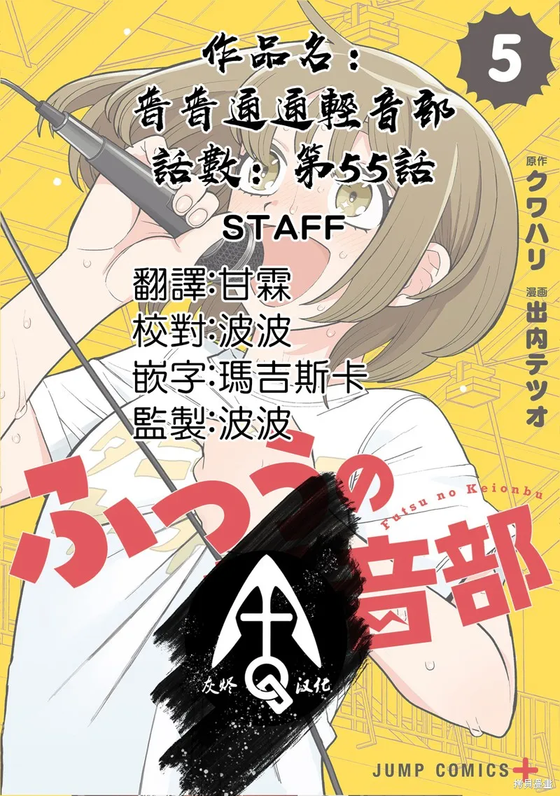 普普通通輕音部,第55話,第22张