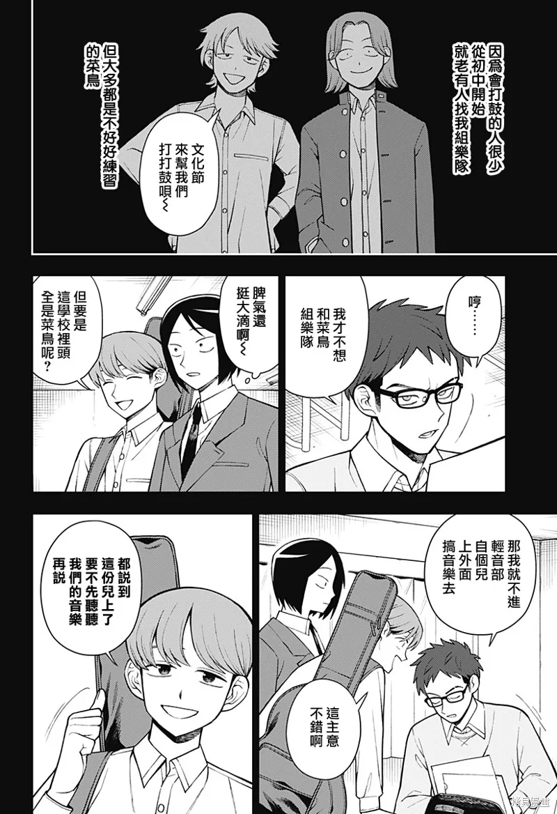 普普通通輕音部,第55話,第3张