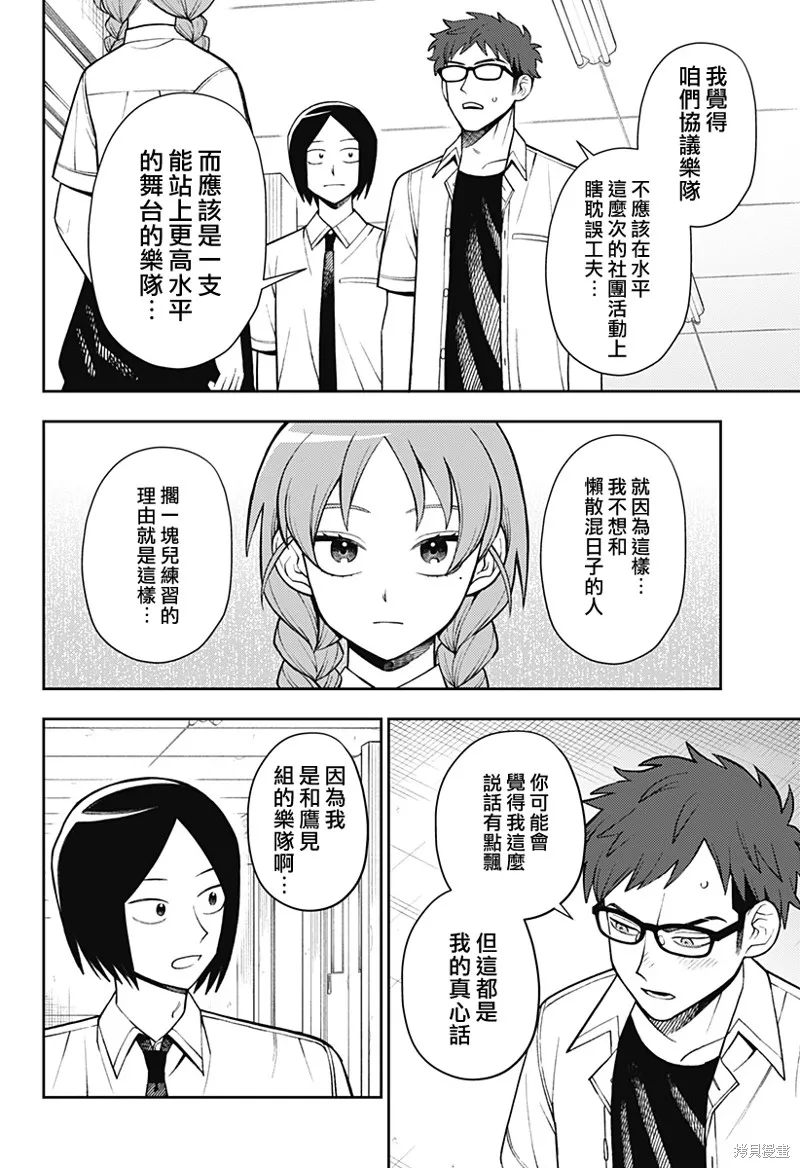 普普通通輕音部,第55話,第5张