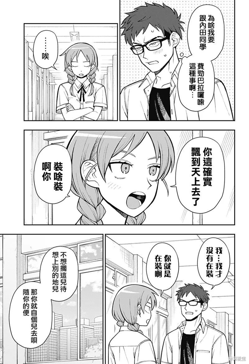 普普通通輕音部,第55話,第6张
