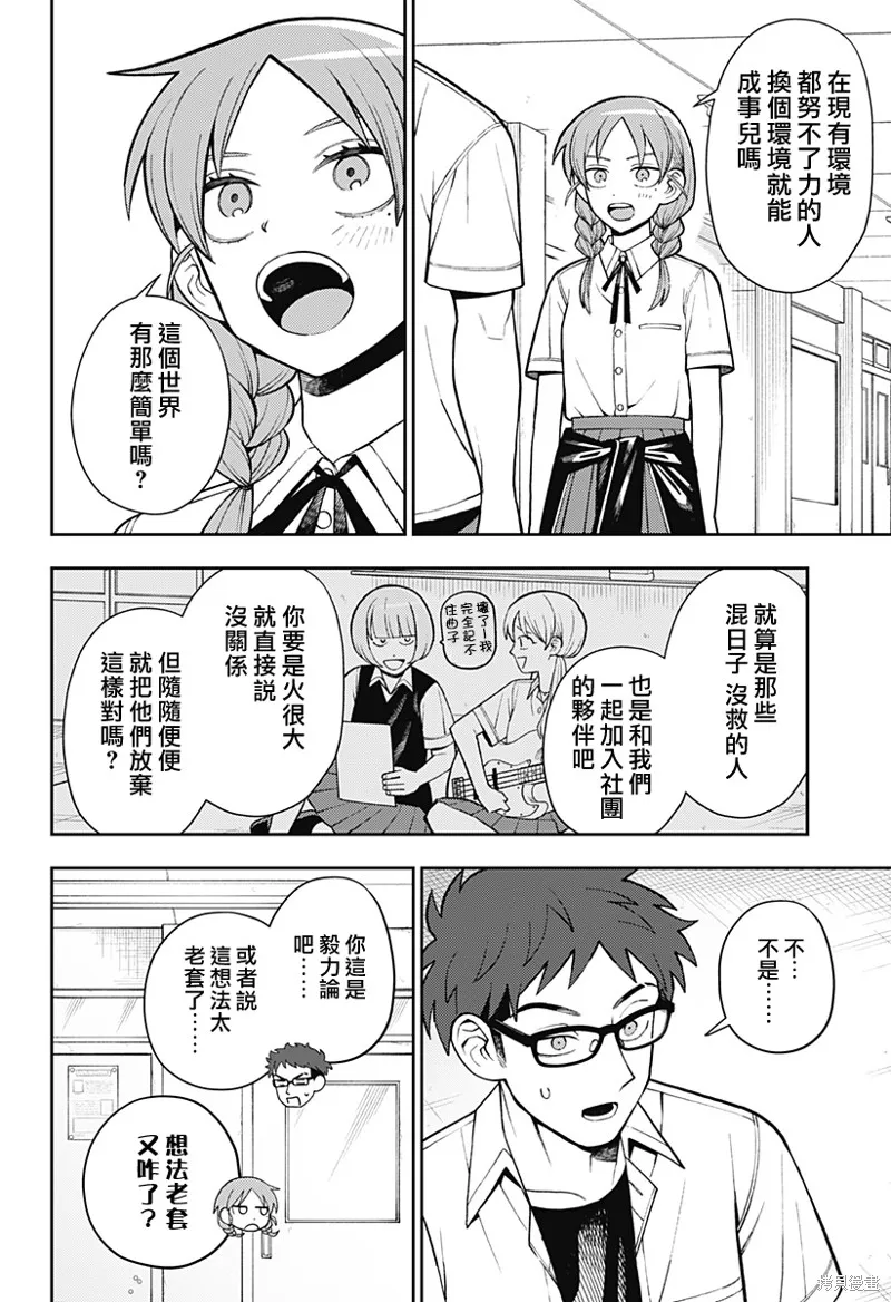 普普通通輕音部,第55話,第7张