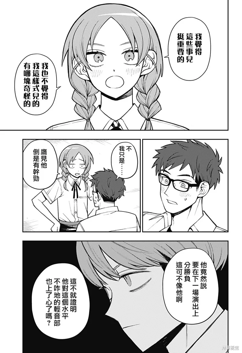 普普通通輕音部,第55話,第8张