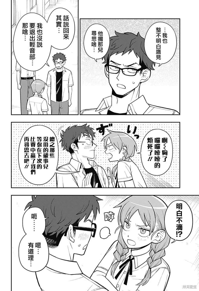 普普通通輕音部,第55話,第9张