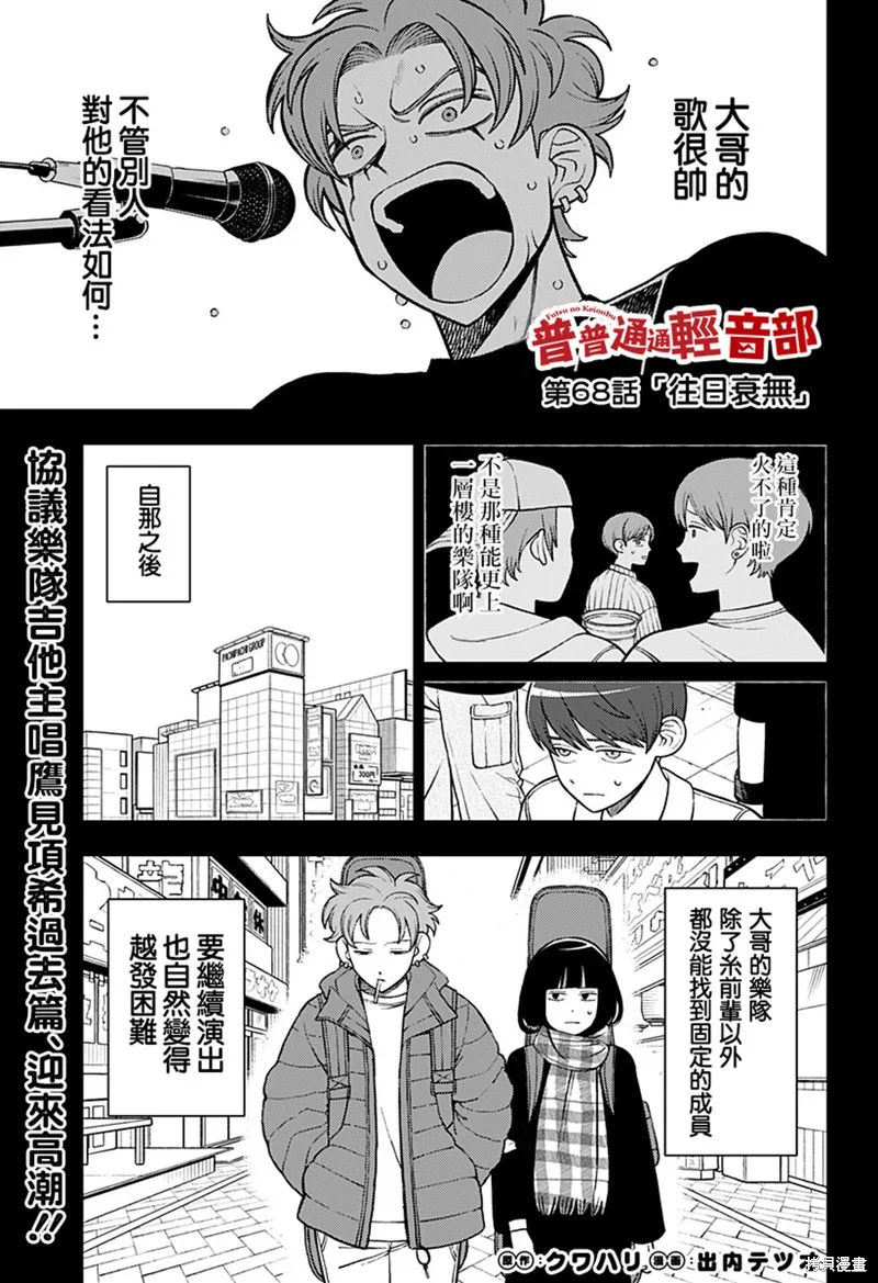 普普通通輕音部,第68話,第1张