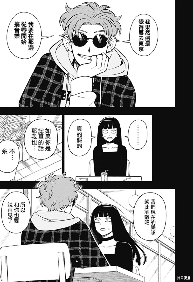 普普通通輕音部,第68話,第10张